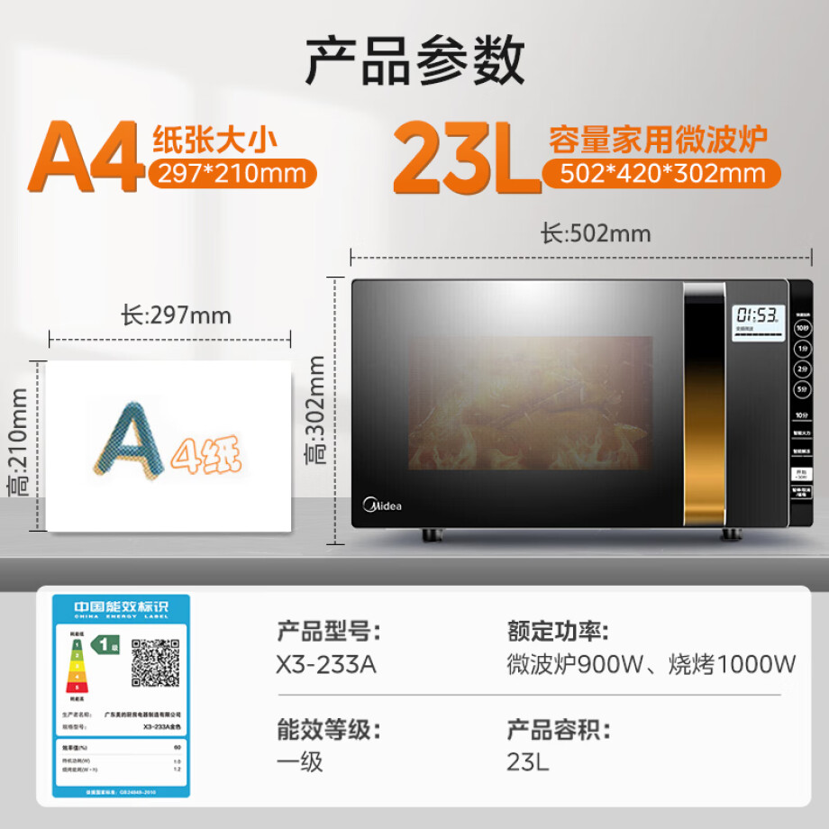 美的（Midea）變頻家用微波爐光波燒烤爐 微波爐一體機  智能濕度感應 900W微烤一體 23升 X3-233A