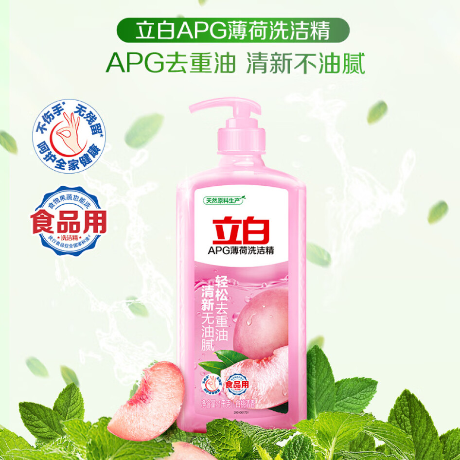 立白 APG 洗潔精 大瓶 1kg 