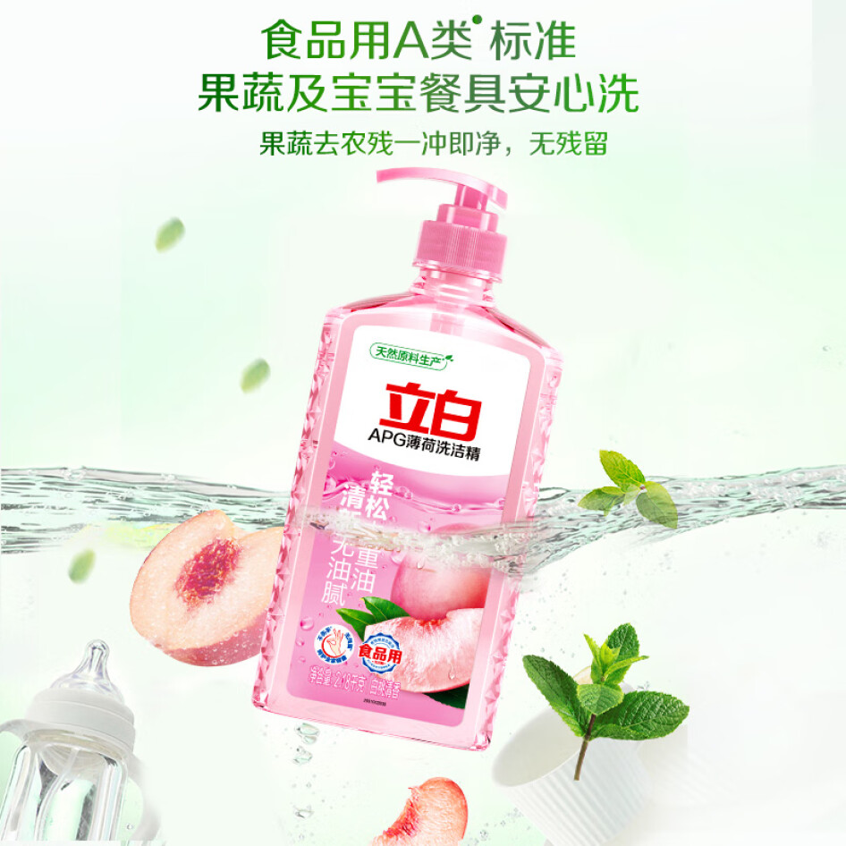立白 APG薄荷 洗潔精 2.18kg A類食品果蔬可洗