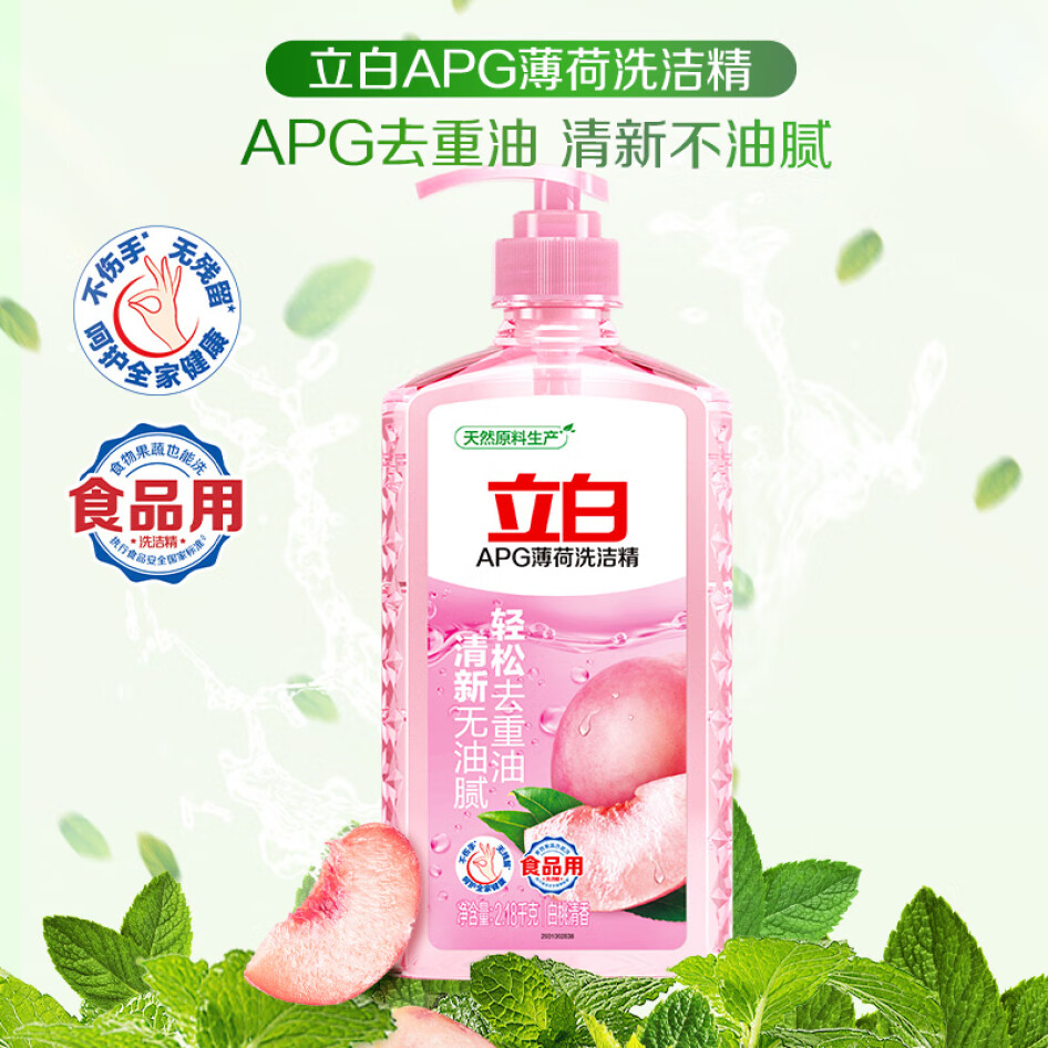 立白 APG薄荷 洗潔精 2.18kg A類食品果蔬可洗