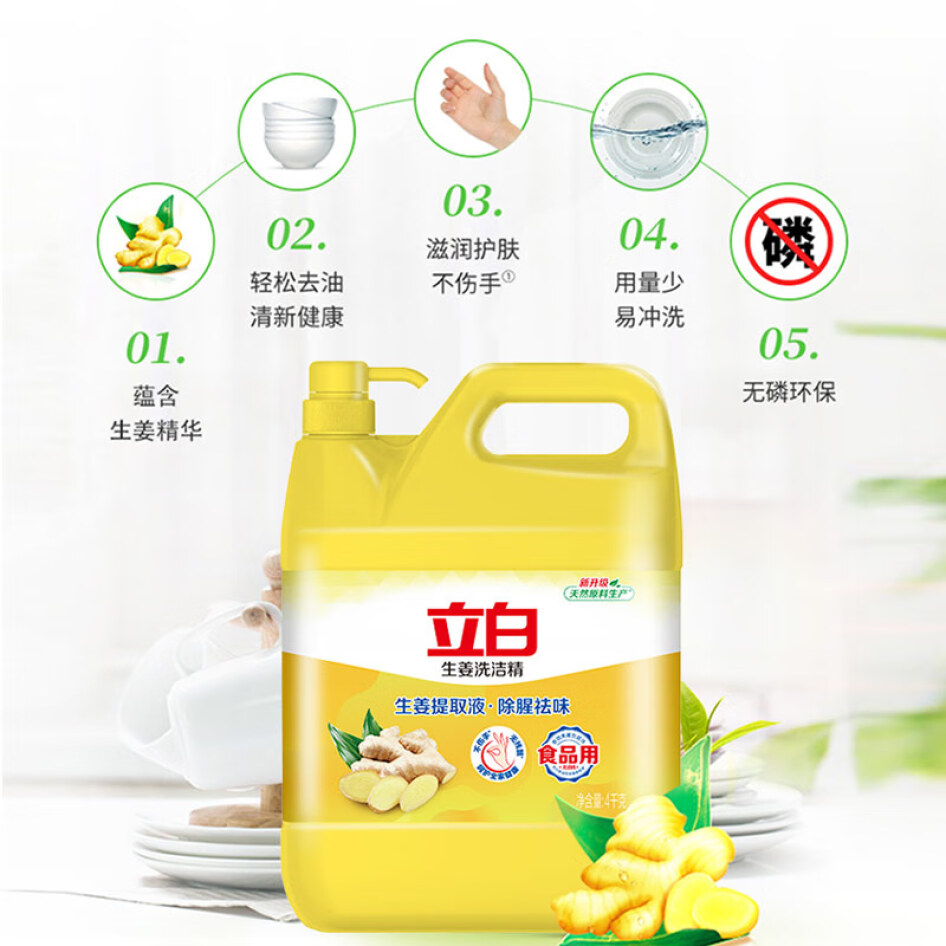 立白 生姜 洗潔精 大桶 4kg 