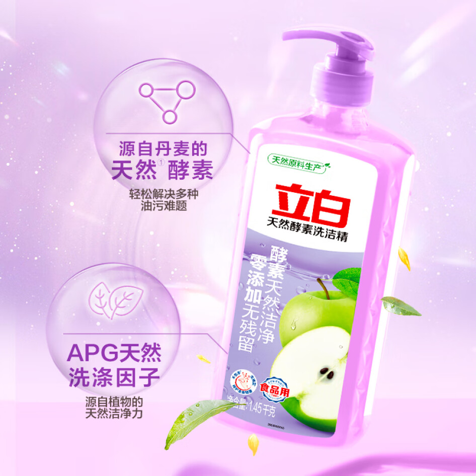 立白 天然酵素 洗潔精 1.45kg  去油除味 