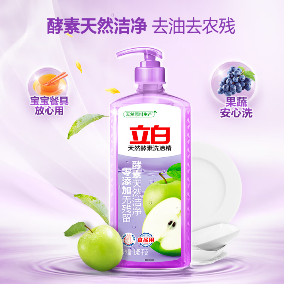 立白 天然酵素 洗潔精 1.45kg  去油除味 