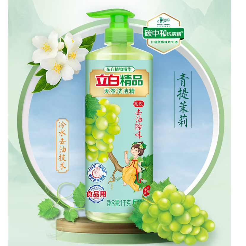 立白 青提茉莉 洗潔精 1kg  果蔬食品適用