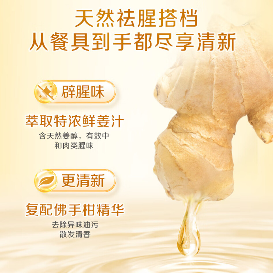 立白 佛手柑生姜洗潔精 1kg   除腥祛味 