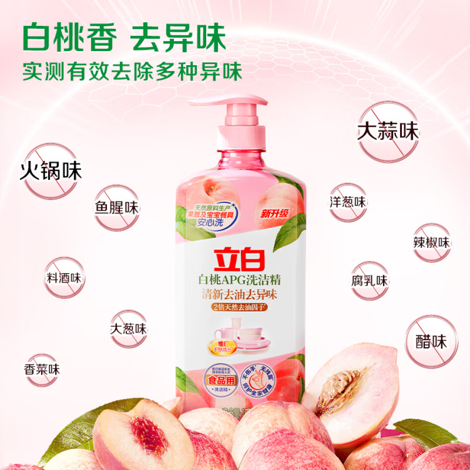 立白 白桃APG洗潔精 1kg  高效去油除味