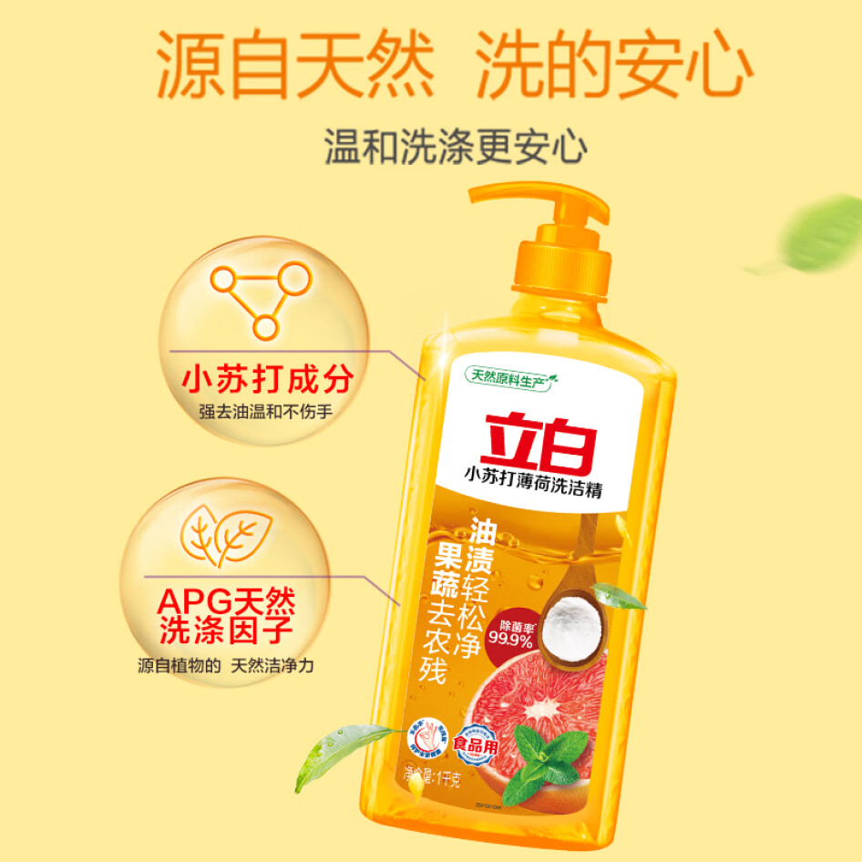  立白 小蘇打薄荷 洗潔精 1kg 
