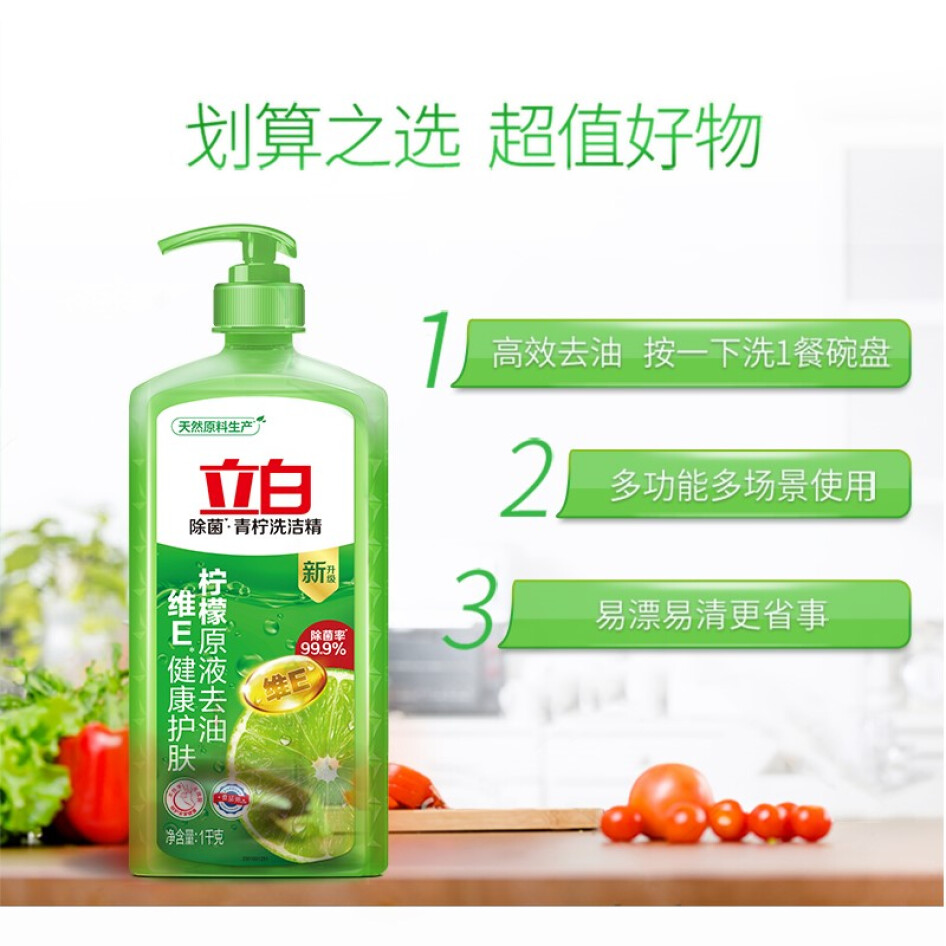 立白 青檸 洗潔精 1kg 維E精華不傷手
