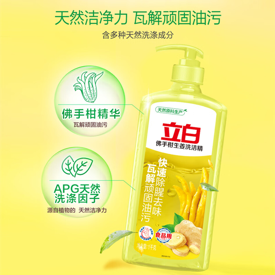 立白 佛手柑 洗潔精 1kg 果蔬清洗