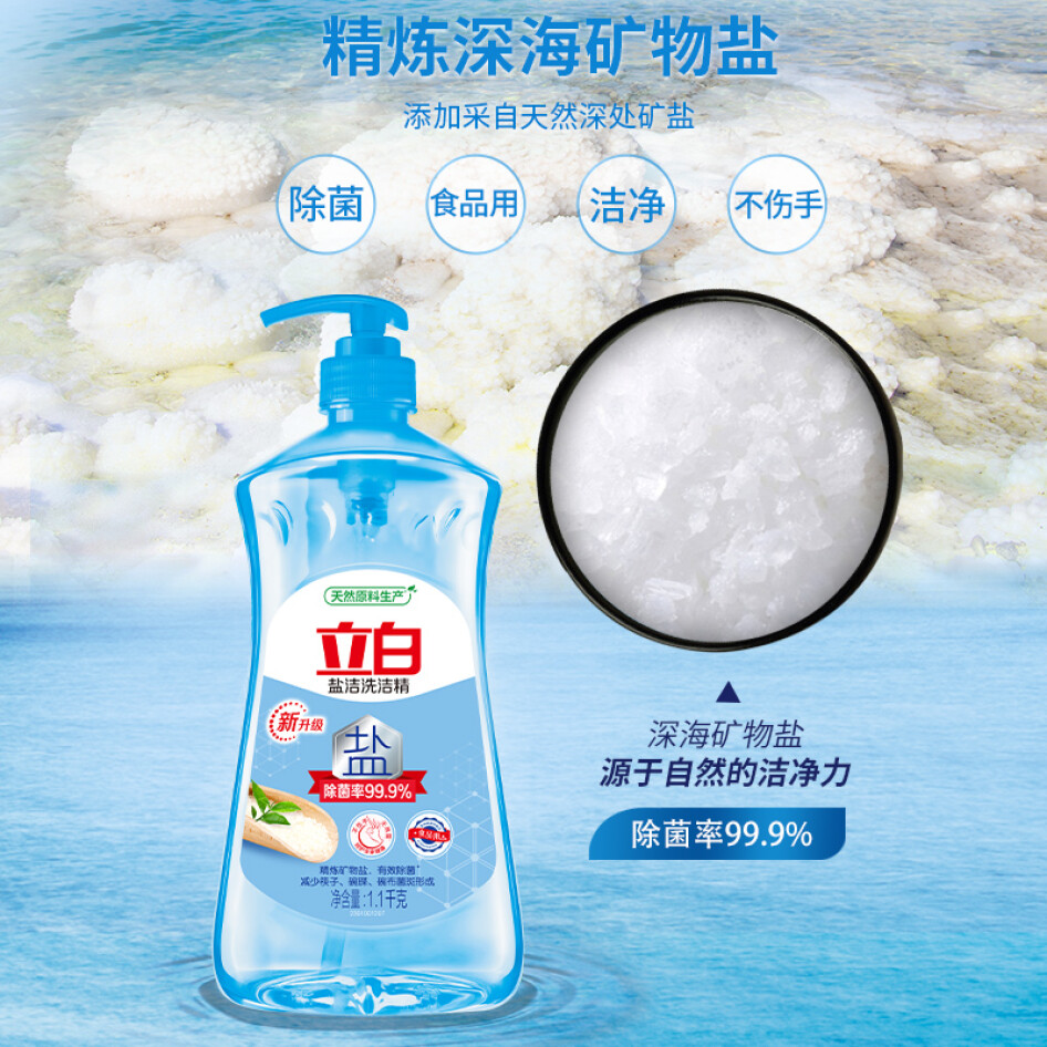 立白 鹽潔 洗潔精 1.1kg 食品可用 