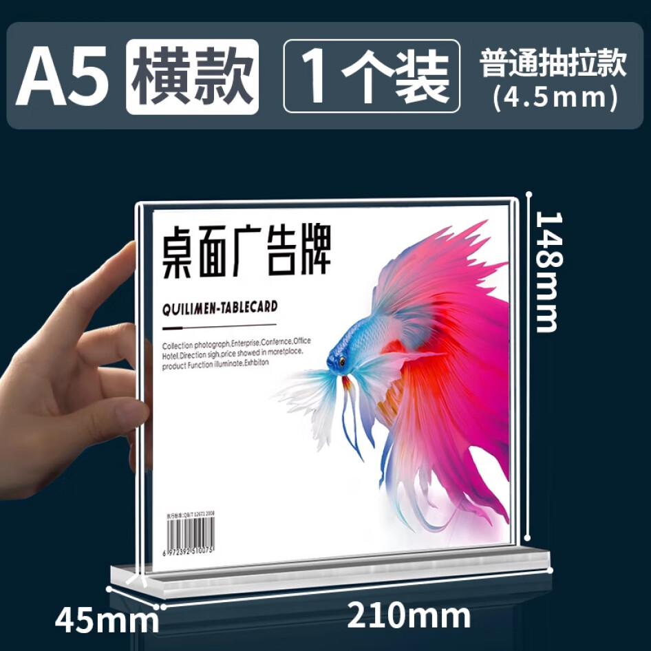 金值  T型 亞克力展示牌 A5 桌牌 橫款 單個(gè)裝