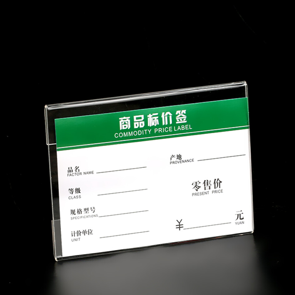 XYBP  亞克力標簽支架 桌牌 臺牌 透明標價牌 立式牌展示架 6*9cm  20個裝