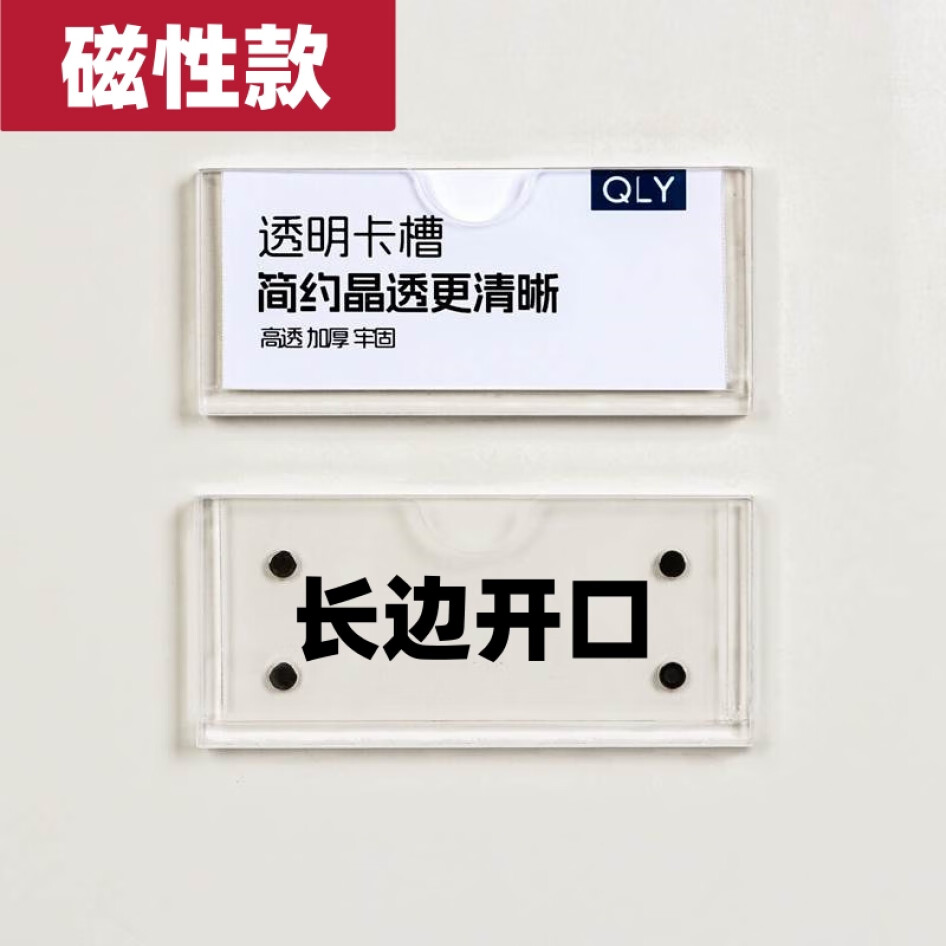 LZN 亞克力透明標(biāo)簽牌 磁鐵橫款 4x9cm