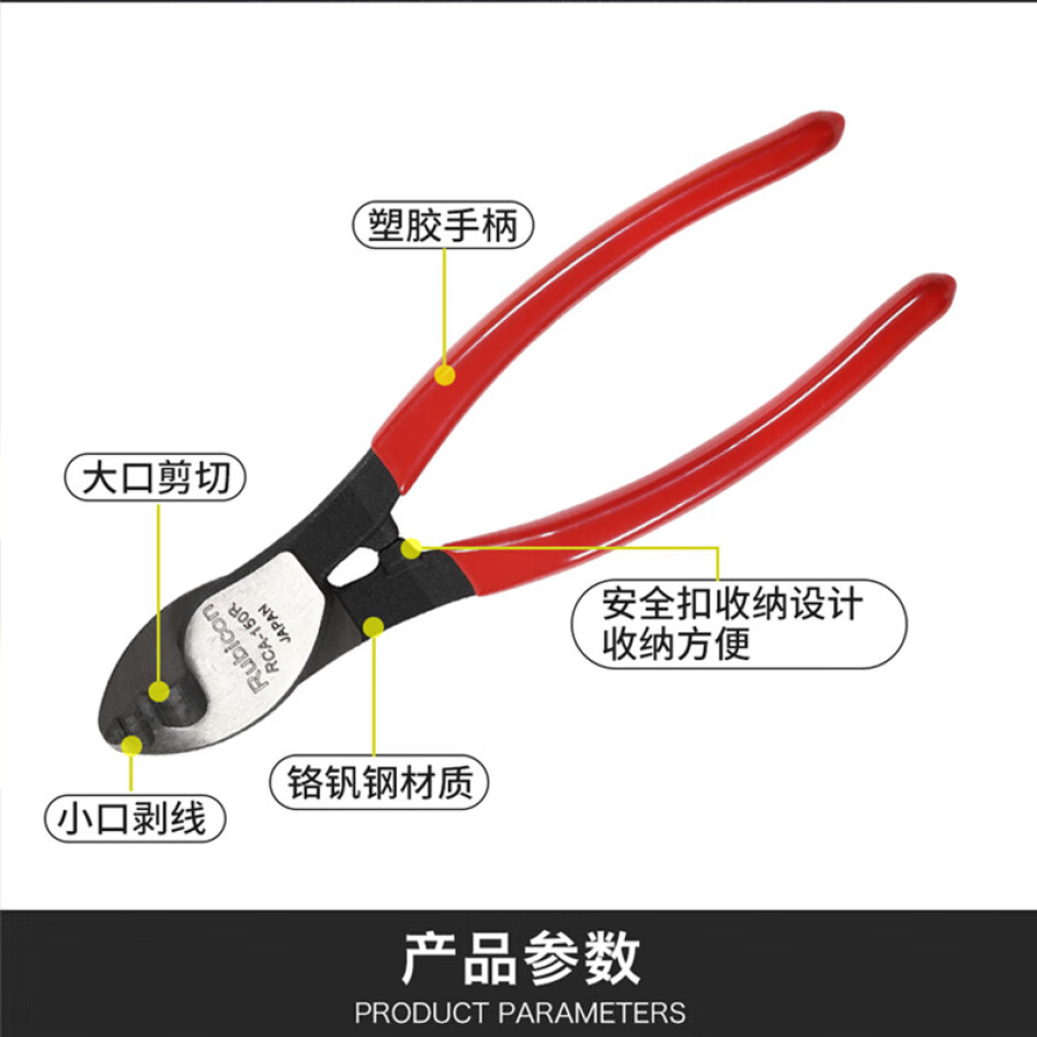 羅賓漢（RUBICON）RCA-150R 電纜鉗150mm 6英寸