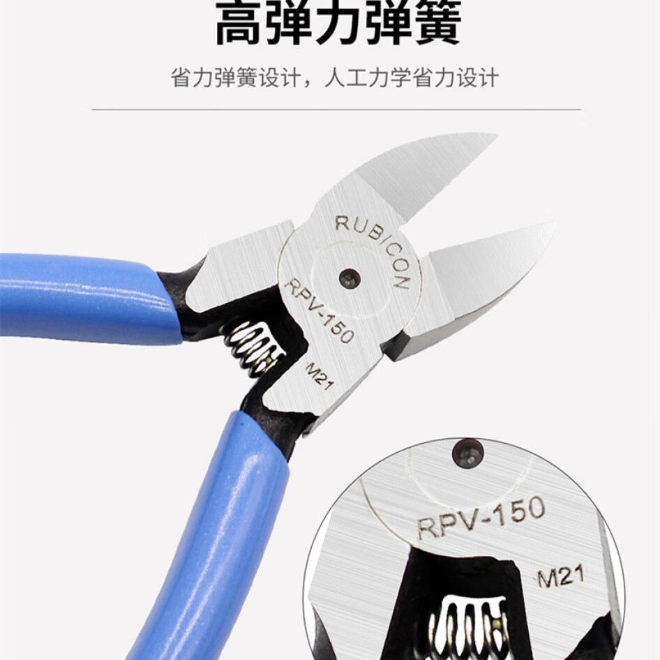 羅賓漢（RUBICON）RPV-150 斜口鉗 斜嘴鉗 偏口鉗子150mm 6英寸