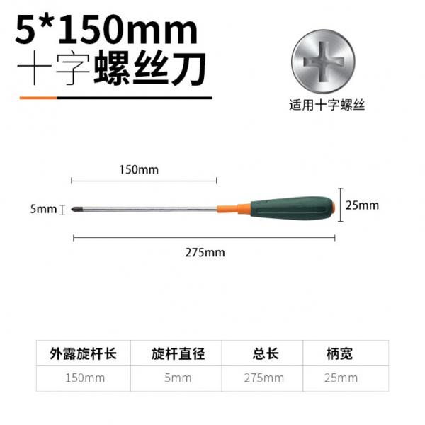 綠林 強(qiáng)磁彩色柄十字螺絲刀 5*150mm