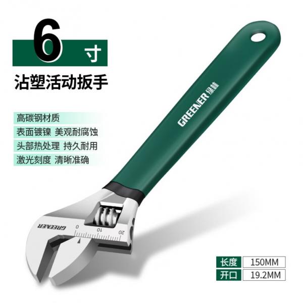 綠林 活動(dòng)扳手 工業(yè)級(jí)沾塑扳手 6寸