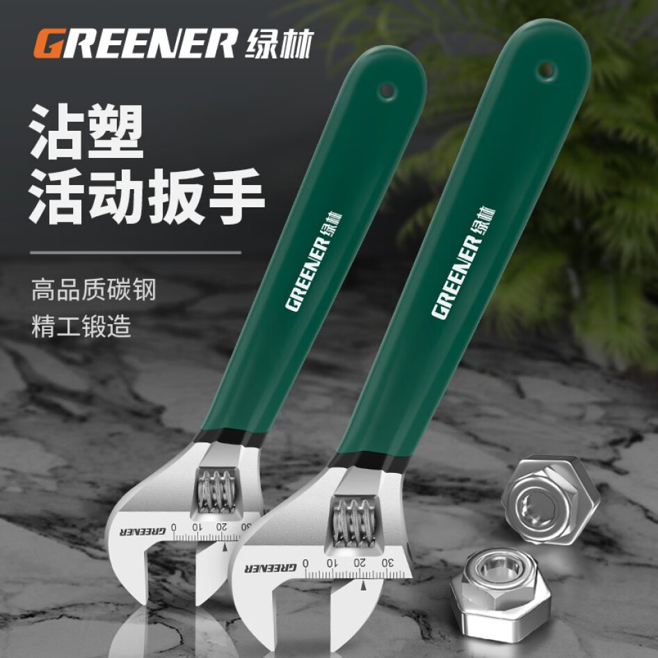 綠林 活動(dòng)扳手 工業(yè)級(jí)沾塑扳手 6寸