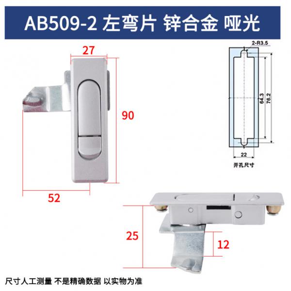 溫利達(dá) 平面鎖 配電箱柜鎖  AB509-2 左彎片 鋅合金