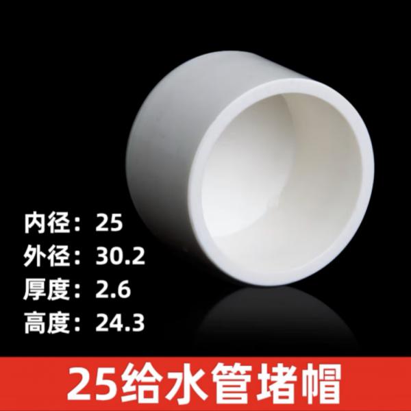 山頭林村 pvc管排水管保護蓋 堵頭 25排水管帽