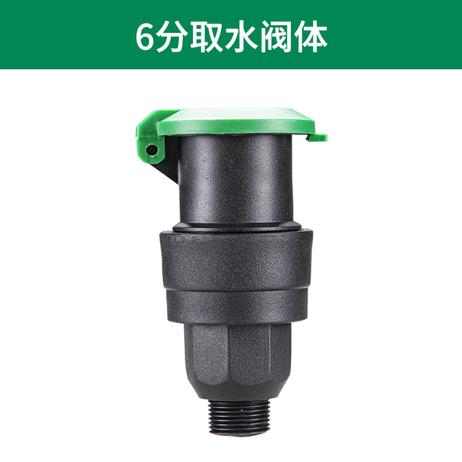 漫德萊 快速取水閥  6分閥體 單個裝