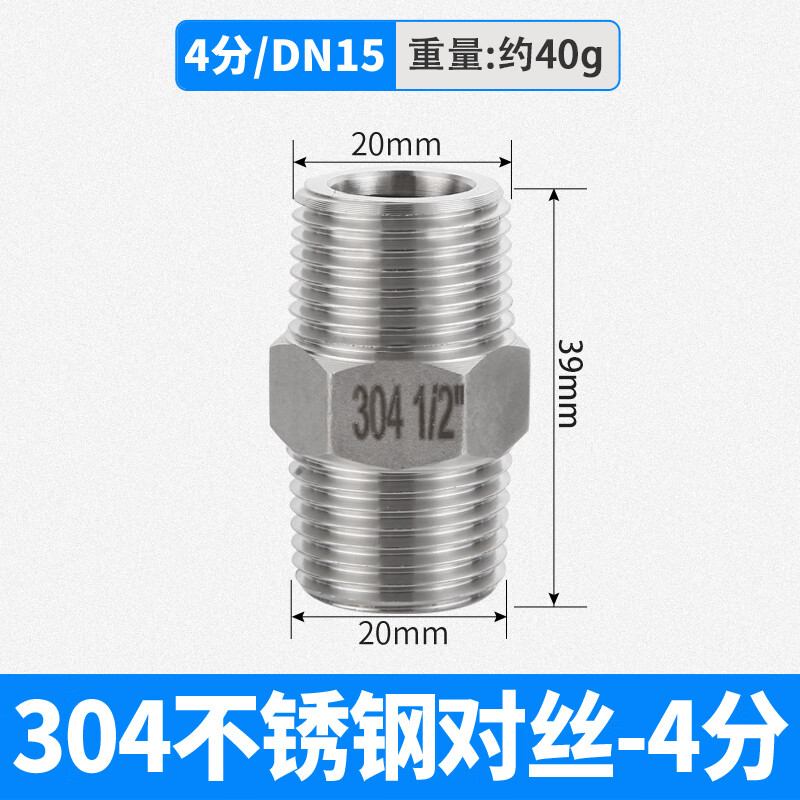大漠山 304不銹鋼 六角外絲 直接對絲 水管配件 【加厚款】DN15 1/2 4分