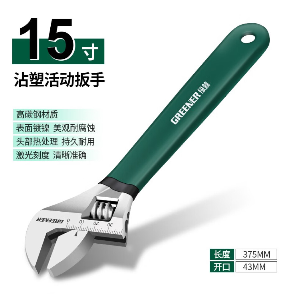 綠林 活動扳手 工業(yè)級沾塑扳手 15寸
