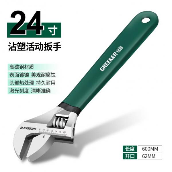 綠林 活動(dòng)扳手 工業(yè)級(jí)沾塑扳手 24寸