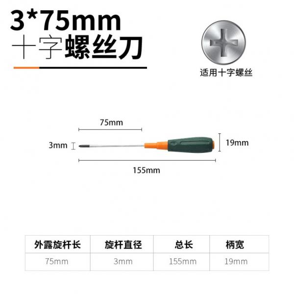 綠林 強(qiáng)磁彩色柄十字螺絲刀 3*75mm