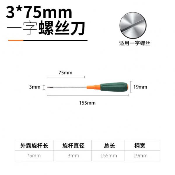 綠林 強(qiáng)磁彩色柄一字螺絲刀 3*75mm