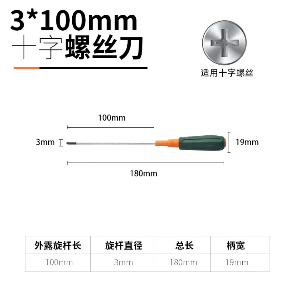 綠林 強磁彩色柄十字螺絲刀 3*100mm
