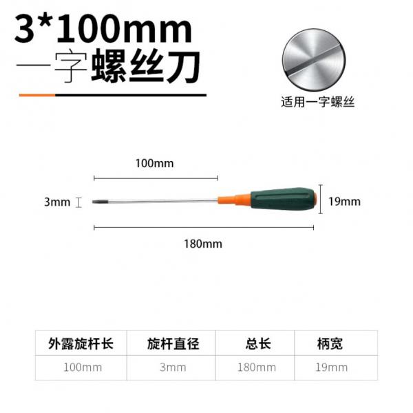 綠林 強(qiáng)磁彩色柄一字螺絲刀 3*100mm