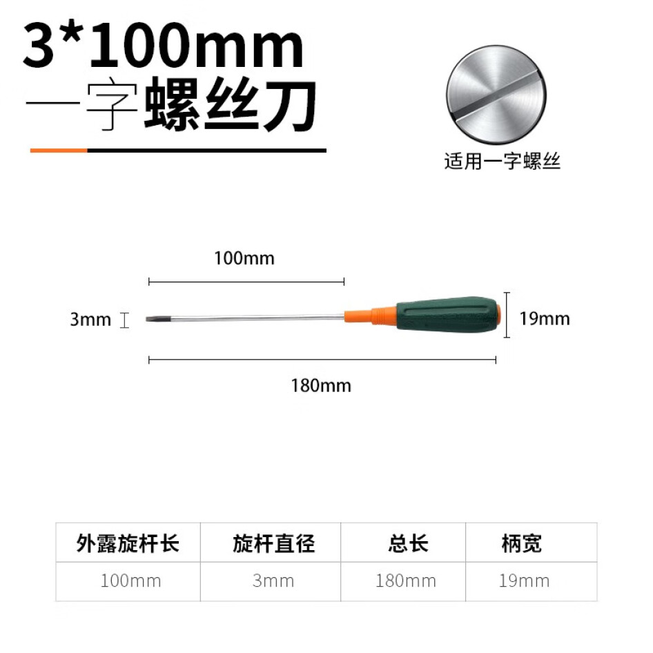 綠林 強磁彩色柄一字螺絲刀 3*100mm