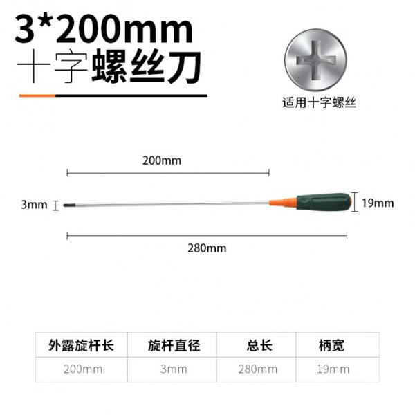 綠林 強(qiáng)磁彩色柄十字螺絲刀 3*200mm