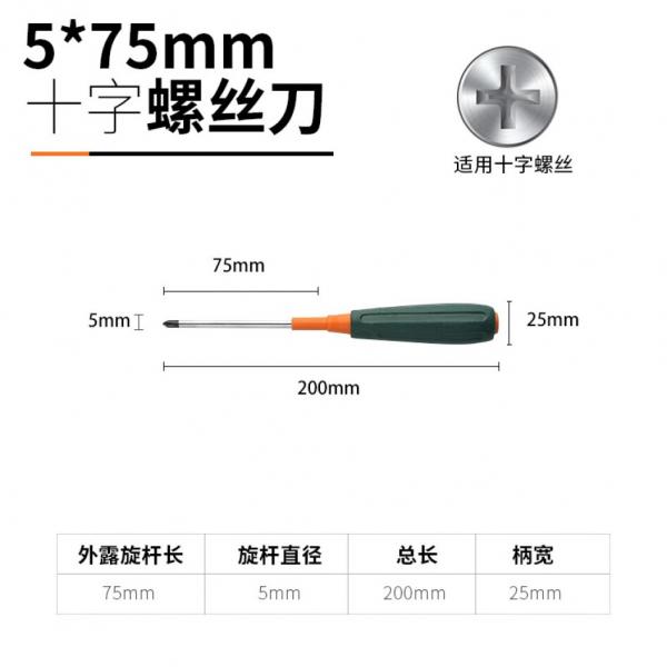 綠林 強(qiáng)磁彩色柄十字螺絲刀 5*75mm