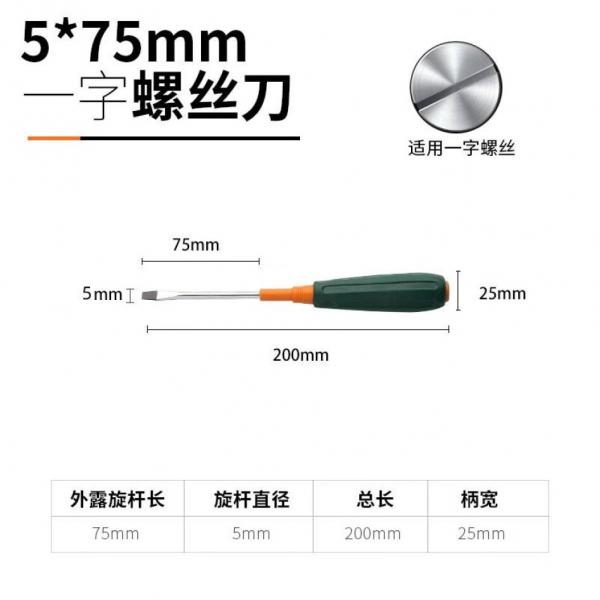 綠林 強(qiáng)磁彩色柄一字螺絲刀 5*75mm