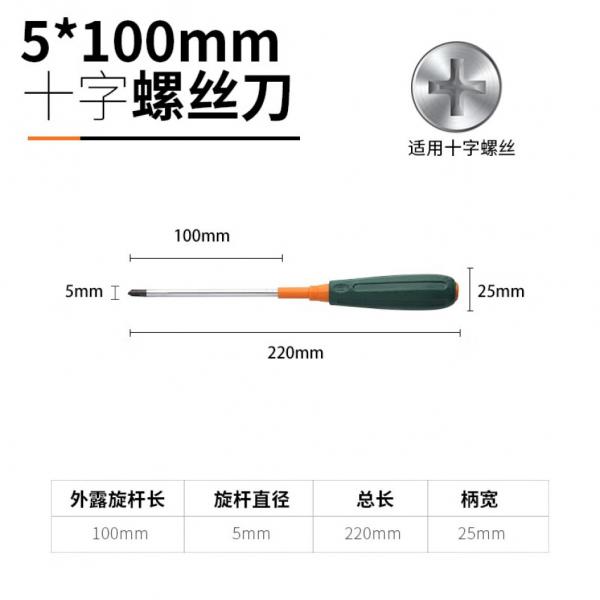 綠林 強(qiáng)磁彩色柄十字螺絲刀 5*100mm