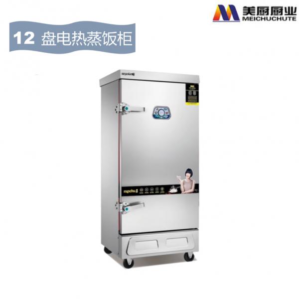 美廚 蒸飯車 商用電熱煤氣蒸飯柜 全自動蒸箱 MCKZ-H12 豪華電熱12盤 700*600*1650