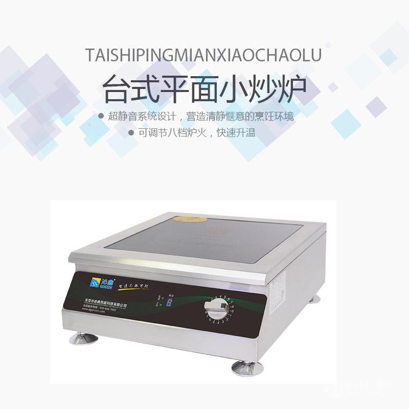 沁鑫 QX-TPM-B135 商用臺式電磁爐 