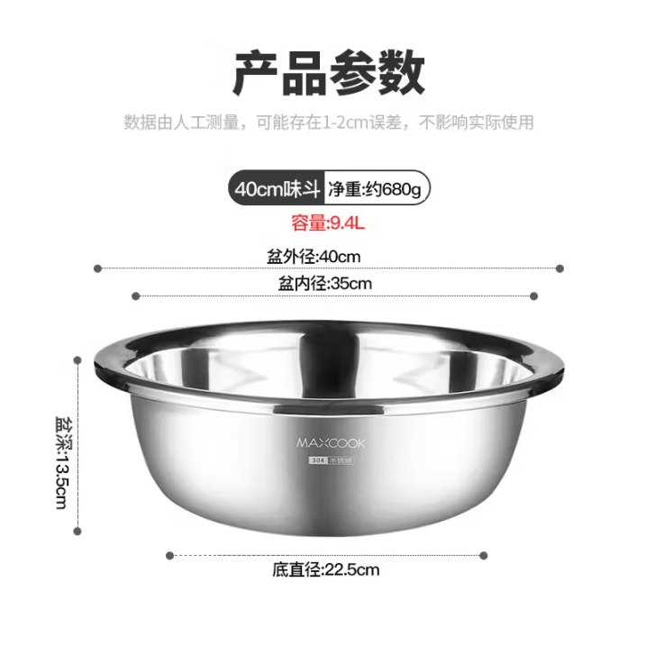 美廚（maxcook）304 不銹鋼盆 洗菜盆 40cm MCWA517