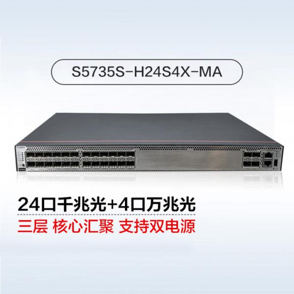 華為 S5735S-H24S4X-MA 監控專用款交換機 4口萬兆光+24口千兆光 增強包轉發率