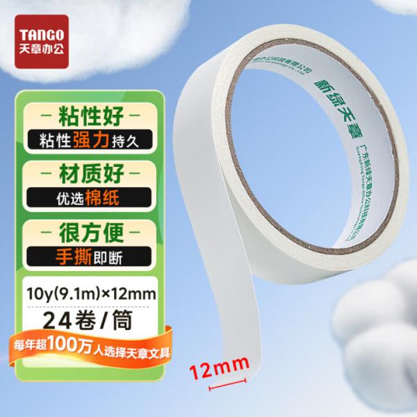 天章(TANGO) 雙面膠帶12mm*10y(9.1米) 24卷裝
