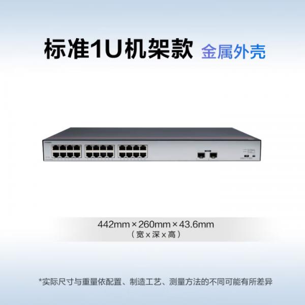 華為 S1730S-L24P2SR-A1 千兆 POE 供電交換機 24口千兆電口+2上行光口機架式以太網絡交換機