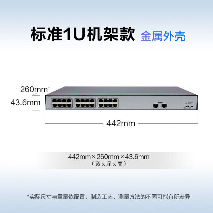 華為 S1730S-L24LP2SR-A1千兆 POE交換機 24口千兆電口+2口上行光纖口 機架式交換機
