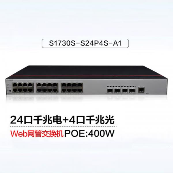 華為 S1730S-S24P4S-A1全千兆 POE交換機 24口千兆電口+4口千兆光纖口 網管