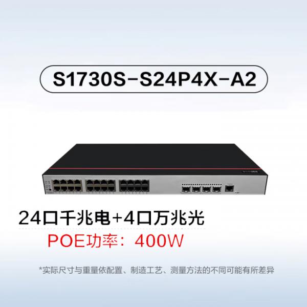 華為 交換機 S1730S-S24P4X-A2  24口千兆POE+4萬兆光口POE供電網絡企業級Web網管接入二層分線器