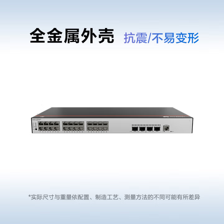華為 S5735S-L24P4S-A2 千兆POE交換機 24口千兆電口+4口千兆光口 POE供電 弱三層全網管交換器