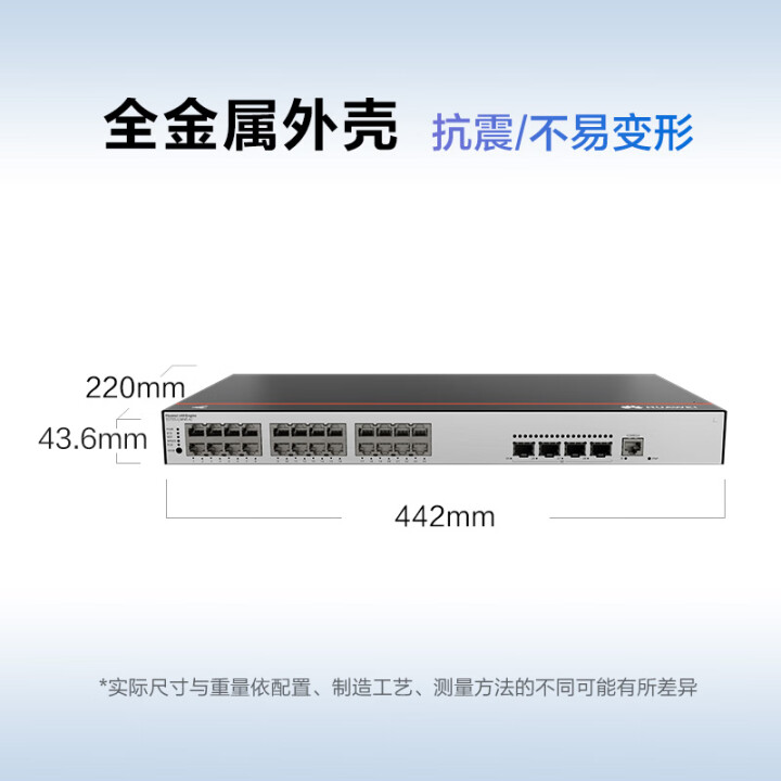 華為 S5735S-L24P4S-A2 千兆POE交換機 24口千兆電口+4口千兆光口 POE供電 弱三層全網管交換器