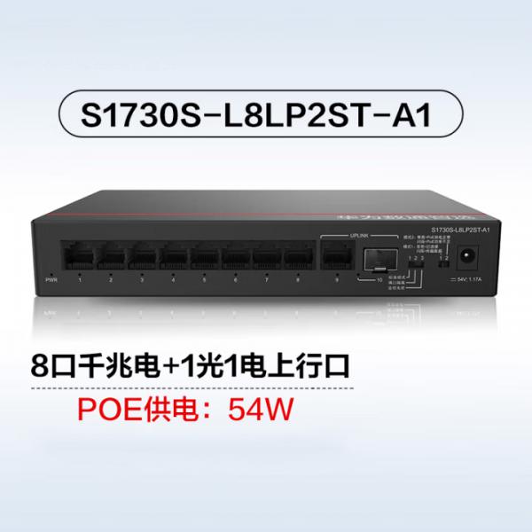 華為  POE供電交換機 S1730S-L8LP2ST-A1 8口千兆電+1上行電口+1上行光口
