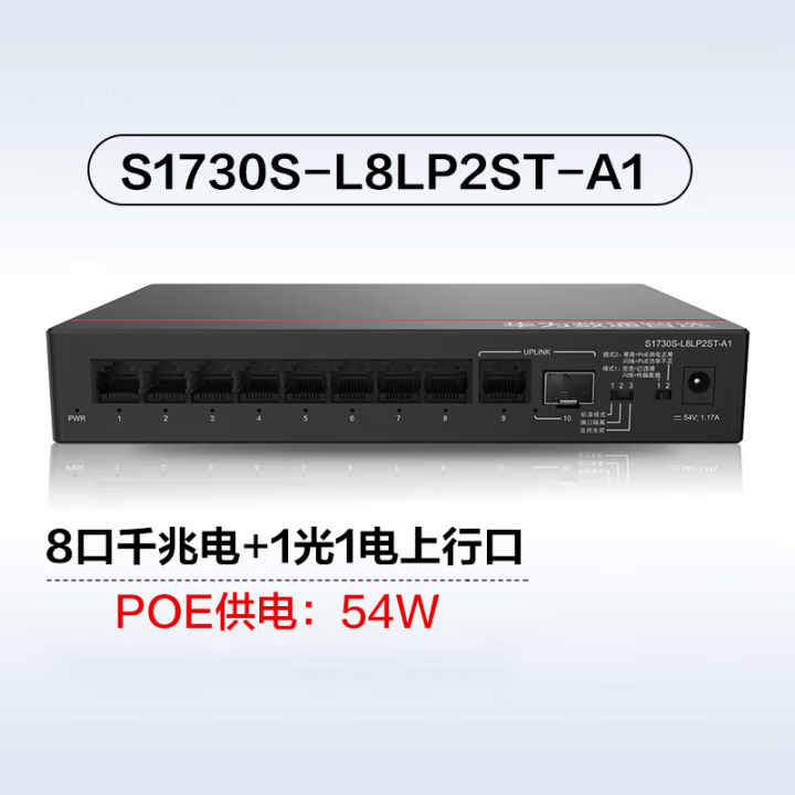 華為  POE供電交換機 S1730S-L8LP2ST-A1 8口千兆電+1上行電口+1上行光口